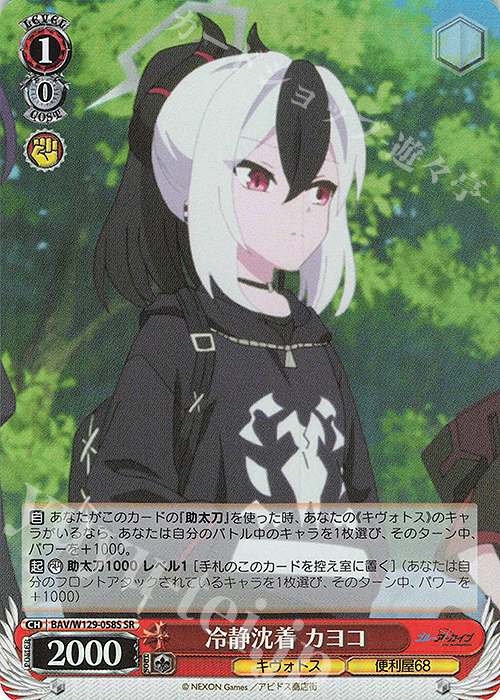 SR 冷静沈着 カヨコ | 販売 | ブルーアーカイブ The Animation | ヴァイスシュヴァルツ