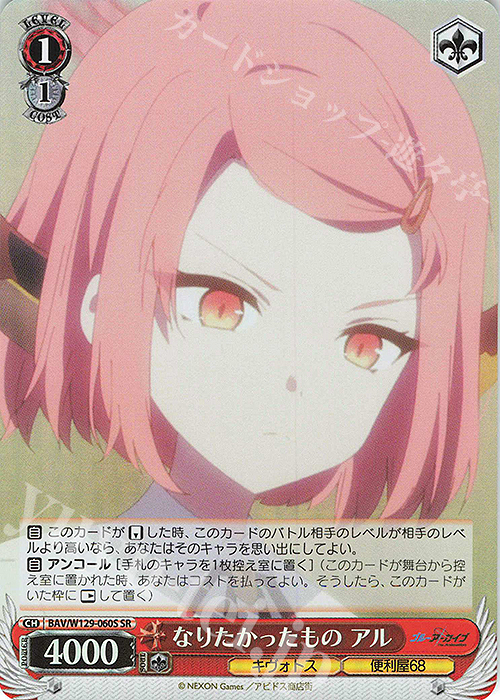 SR なりたかったもの アル | 販売 | ブルーアーカイブ The Animation | ヴァイスシュヴァルツ