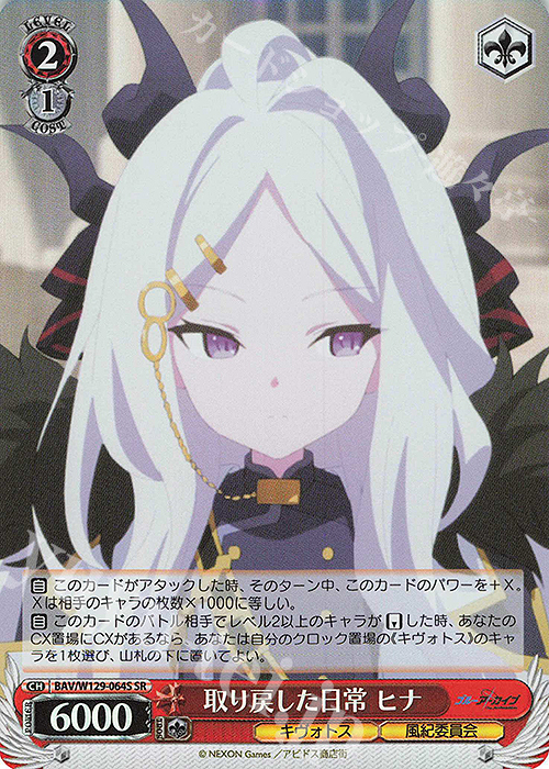 SR 取り戻した日常 ヒナ | 販売 | ブルーアーカイブ The Animation | ヴァイスシュヴァルツ