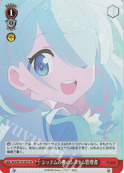 SR シッテムの箱のシステム管理者 | 販売 | ブルーアーカイブ The Animation | ヴァイスシュヴァルツ