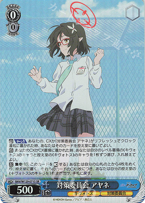SR 対策委員会 アヤネ | 販売 | ブルーアーカイブ The Animation | ヴァイスシュヴァルツ
