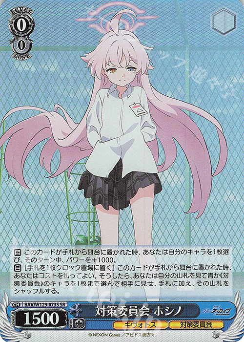 SR 対策委員会 ホシノ | 販売 | ブルーアーカイブ The Animation | ヴァイスシュヴァルツ