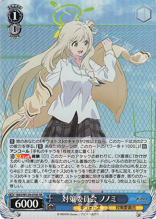 SR 対策委員会 ノノミ | 販売 | ブルーアーカイブ The Animation | ヴァイスシュヴァルツ
