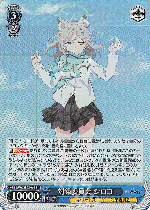 SR 対策委員会 シロコ | 販売 | ブルーアーカイブ The Animation | ヴァイスシュヴァルツ