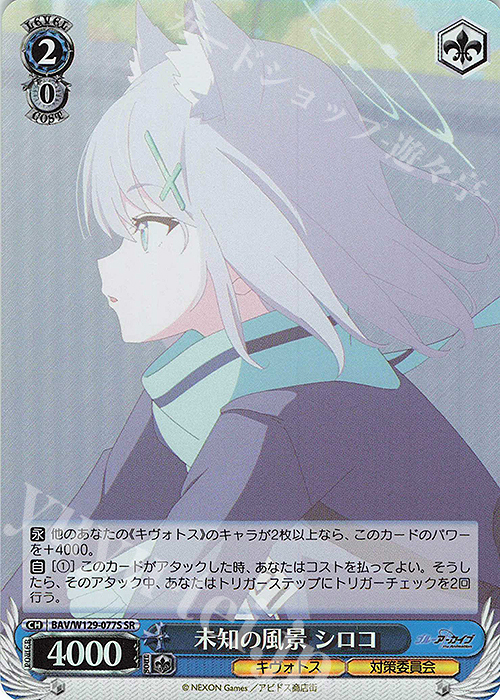 SR 未知の風景 シロコ | 販売 | ブルーアーカイブ The Animation | ヴァイスシュヴァルツ