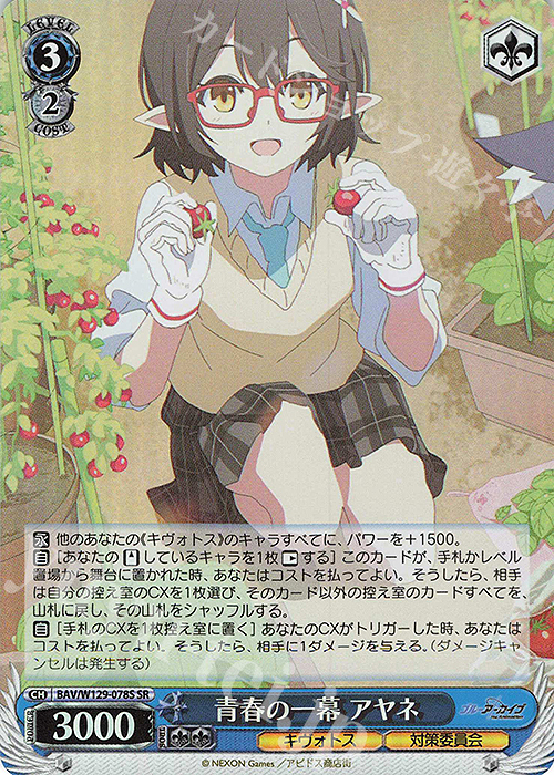 SR 青春の一幕 アヤネ | 販売 | ブルーアーカイブ The Animation | ヴァイスシュヴァルツ