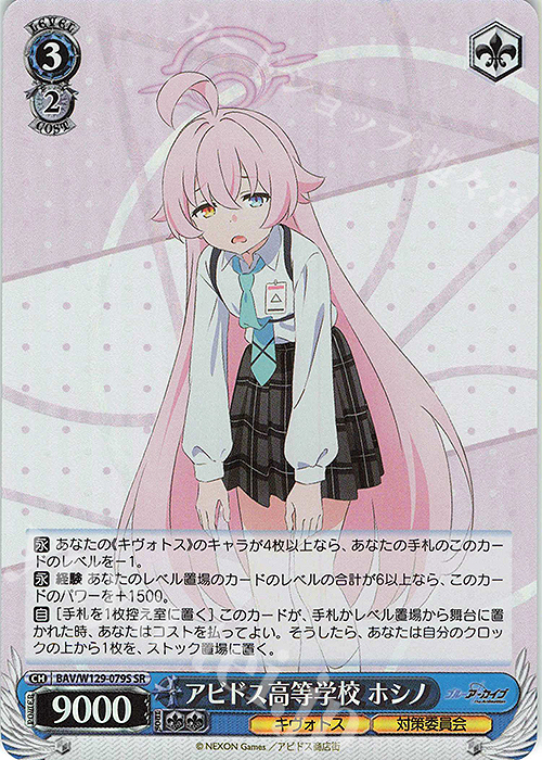 SR アビドス高等学校 ホシノ | 販売 | ブルーアーカイブ The Animation | ヴァイスシュヴァルツ