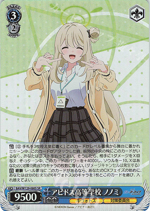 SR アビドス高等学校 ノノミ | 販売 | ブルーアーカイブ The Animation | ヴァイスシュヴァルツ