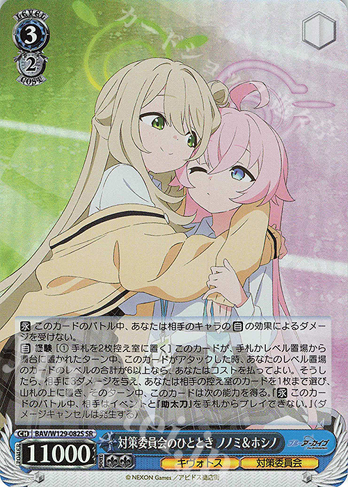 SR 対策委員会のひととき ノノミ＆ホシノ | 販売 | ブルーアーカイブ The Animation | ヴァイスシュヴァルツ