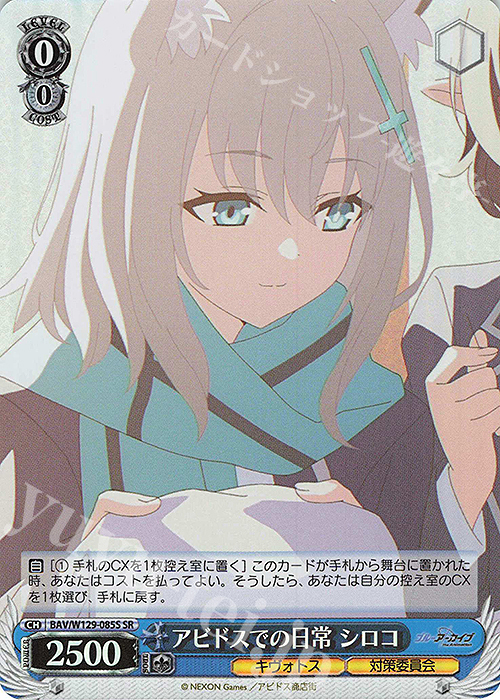 SR アビドスでの日常 シロコ | 販売 | ブルーアーカイブ The Animation | ヴァイスシュヴァルツ