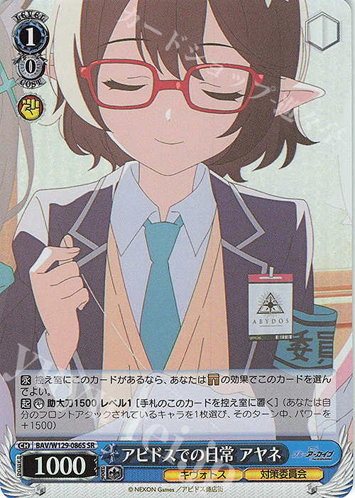 SR アビドスでの日常 アヤネ | 販売 | ブルーアーカイブ The Animation | ヴァイスシュヴァルツ