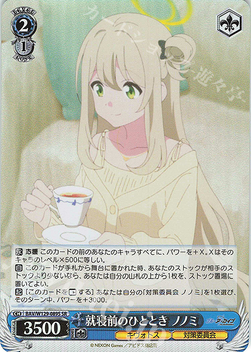 SR 就寝前のひととき ノノミ | 販売 | ブルーアーカイブ The Animation | ヴァイスシュヴァルツ