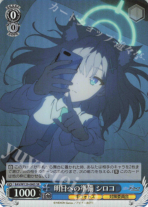 SR 明日への準備 シロコ | 販売 | ブルーアーカイブ The Animation | ヴァイスシュヴァルツ