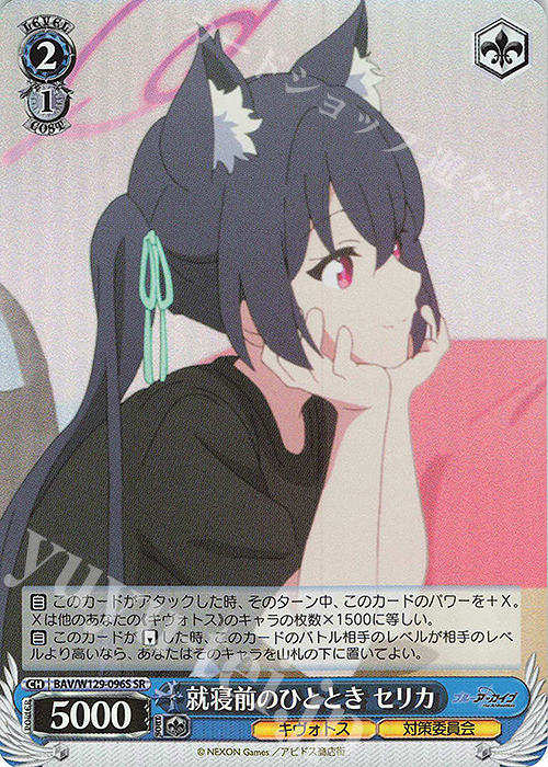 SR 就寝前のひととき セリカ | 販売 | ブルーアーカイブ The Animation | ヴァイスシュヴァルツ