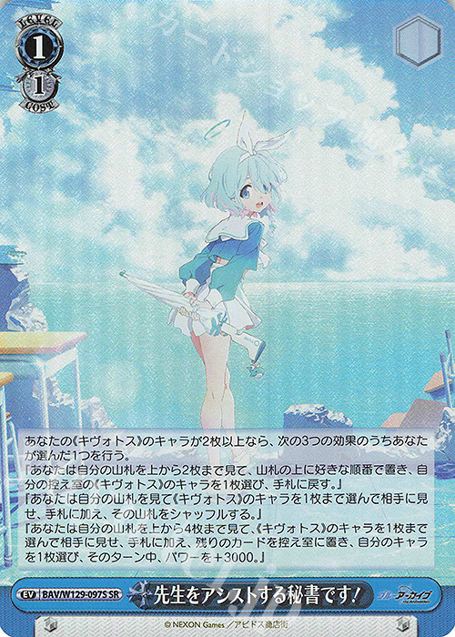 SR 先生をアシストする秘書です！ | 販売 | ブルーアーカイブ The Animation | ヴァイスシュヴァルツ
