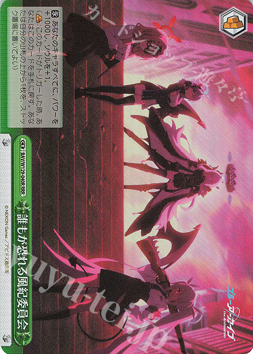 RRR 誰もが恐れる風紀委員会 | 販売 | ブルーアーカイブ The Animation | ヴァイスシュヴァルツ