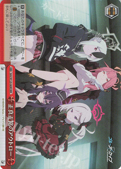 RRR 正真正銘のアウトロー | 販売 | ブルーアーカイブ The Animation | ヴァイスシュヴァルツ
