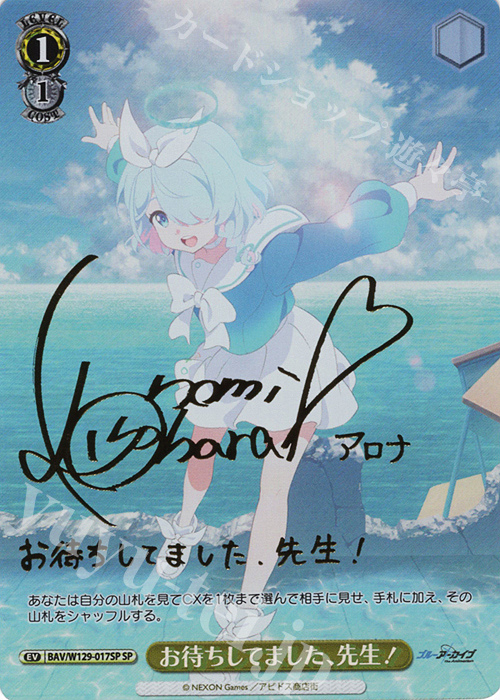 SP お待ちしてました、先生！(サイン入り) | 販売 | ブルーアーカイブ The Animation | ヴァイスシュヴァルツ