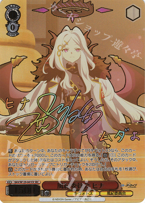 SEC 風紀委員会 ヒナ(サイン入り) | 販売 | ブルーアーカイブ The Animation | ヴァイスシュヴァルツ