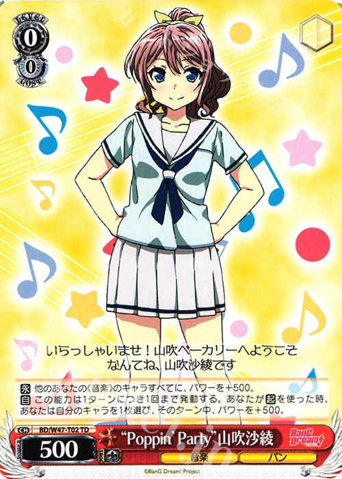 TD “Poppin’Party”山吹沙綾 | 買取 | BanG Dream! | ヴァイスシュヴァルツ