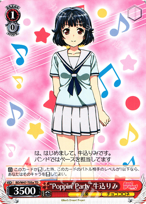 TD “Poppin’Party”牛込りみ | 販売 | BanG Dream! | ヴァイスシュヴァルツ