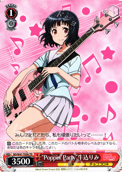 TD “Poppin’Party”牛込りみ | 販売 | BanG Dream! | ヴァイスシュヴァルツ