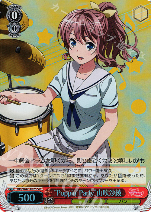 【傷】 SR “Poppin’Party”山吹沙綾 | 販売 | BanG Dream! | ヴァイスシュヴァルツ