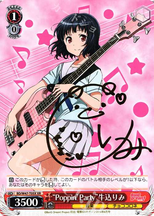 【傷】 XR “Poppin’Party”牛込りみ(サイン入り) | 販売 | BanG Dream! | ヴァイスシュヴァルツ