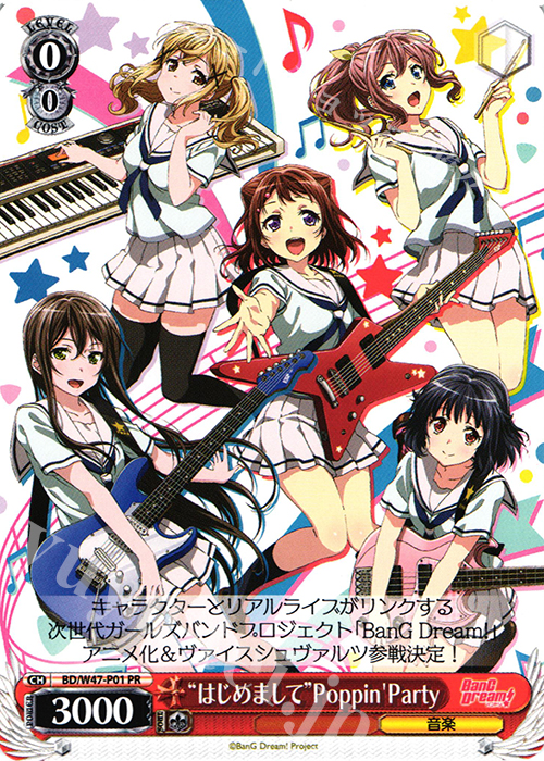 【傷】 PR “はじめまして”Poppin’Party | 販売 | BanG Dream! | ヴァイスシュヴァルツ
