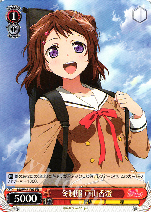 PR 冬制服 戸山香澄 | 販売 | BanG Dream! | ヴァイスシュヴァルツ