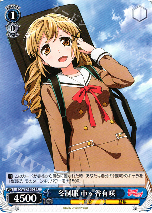 PR 冬制服 市ヶ谷有咲 | 買取 | BanG Dream! | ヴァイスシュヴァルツ