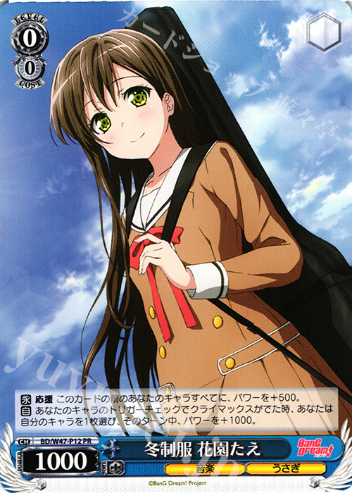 PR 冬制服 花園たえ | 買取 | BanG Dream! | ヴァイスシュヴァルツ