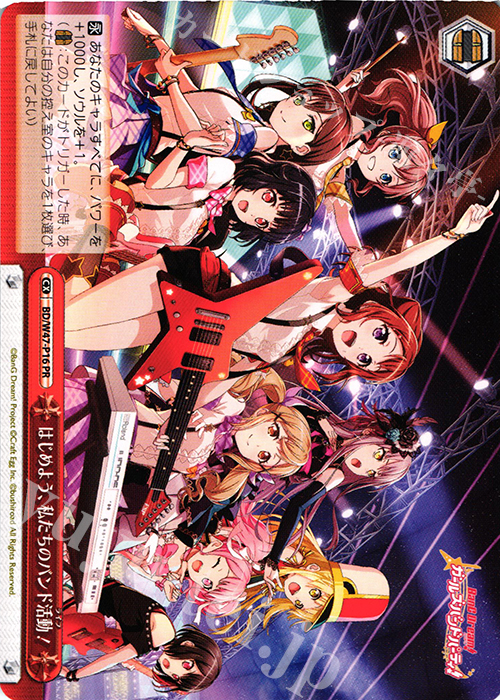 PR はじめよう、私たちのバンド活動! | 買取 | BanG Dream! | ヴァイスシュヴァルツ