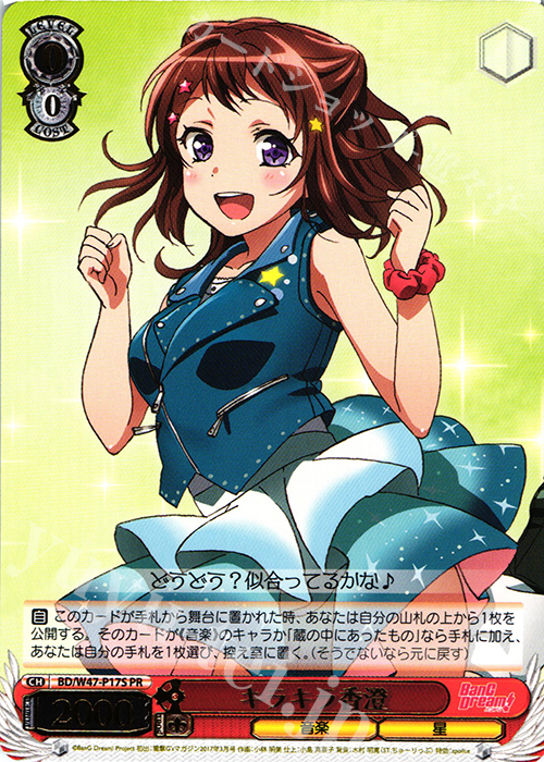 PR キラキラ香澄(箔押し入り) | 買取 | BanG Dream! | ヴァイスシュヴァルツ