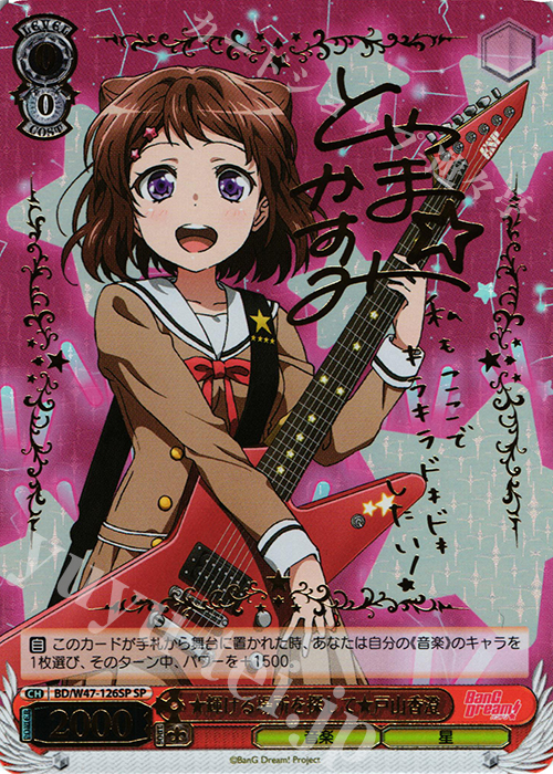 SP ★輝ける場所を探して★戸山香澄(サイン入り) | 販売 | BanG Dream! | ヴァイスシュヴァルツ