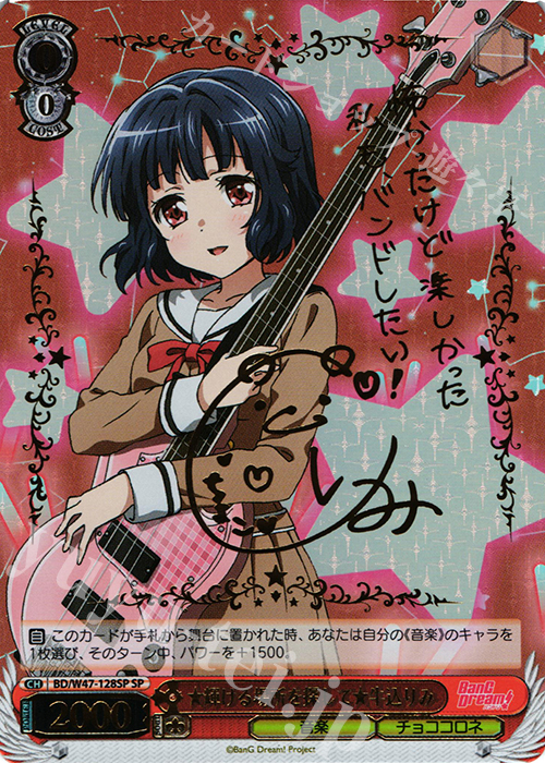 SP ★輝ける場所を探して★牛込りみ(サイン入り) | 販売 | BanG Dream! | ヴァイスシュヴァルツ