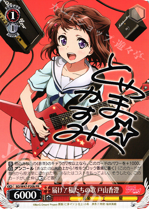 PR 届け!私たちの歌 戸山香澄(黒サイン入り) | 買取 | BanG Dream! | ヴァイスシュヴァルツ