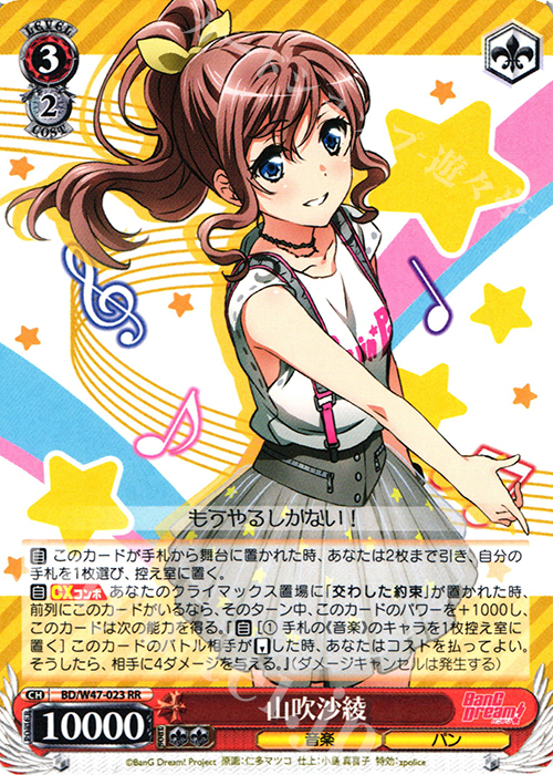 RR 山吹沙綾 | 買取 | BanG Dream! | ヴァイスシュヴァルツ