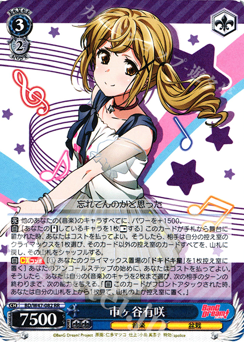 RR 市ヶ谷有咲 | 買取 | BanG Dream! | ヴァイスシュヴァルツ