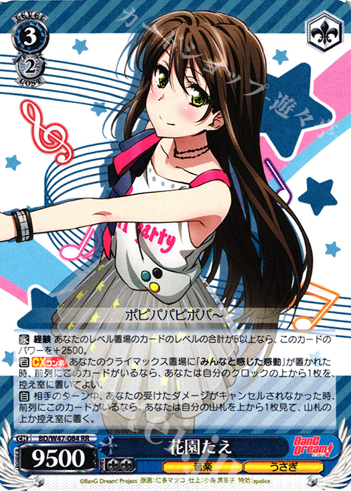 RR 花園たえ | 買取 | BanG Dream! | ヴァイスシュヴァルツ