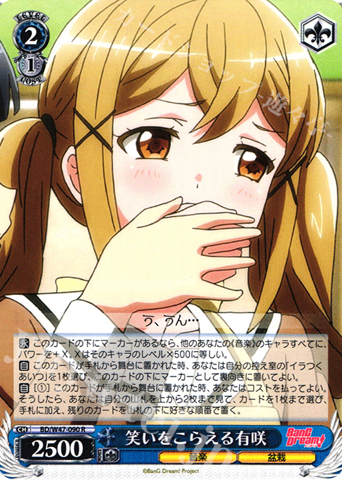 R 笑いをこらえる有咲 | 販売 | BanG Dream! | ヴァイスシュヴァルツ
