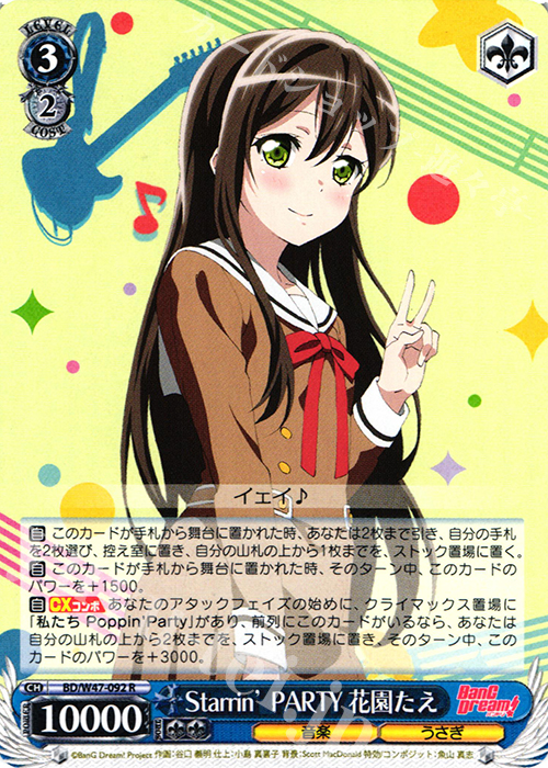R Starrin’ PARTY 花園たえ | 販売 | BanG Dream! | ヴァイスシュヴァルツ