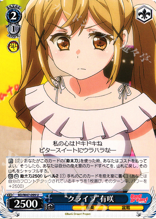 【傷】 U “クライブ”有咲 | 販売 | BanG Dream! | ヴァイスシュヴァルツ
