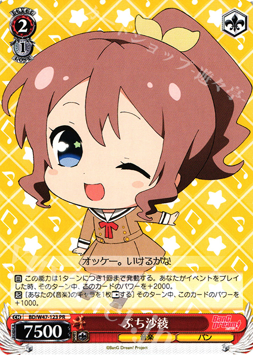 【傷】 PR ぷち沙綾 | 販売 | BanG Dream! | ヴァイスシュヴァルツ