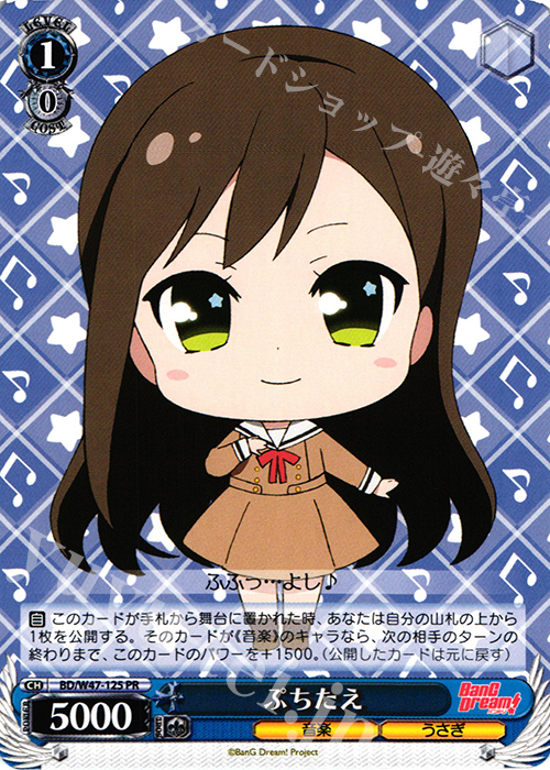 【傷】 PR ぷちたえ | 販売 | BanG Dream! | ヴァイスシュヴァルツ
