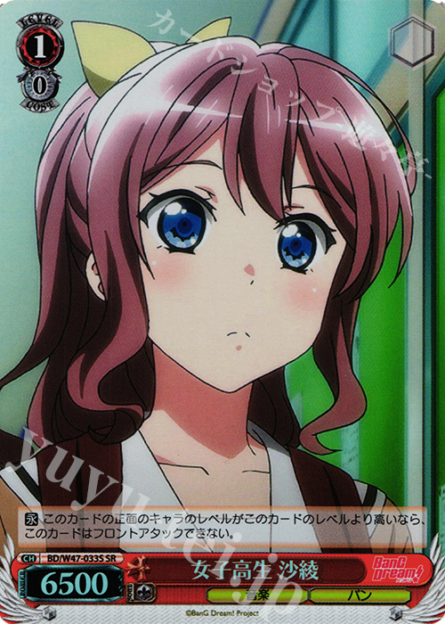 【傷】 SR 女子高生 沙綾 | 販売 | BanG Dream! | ヴァイスシュヴァルツ