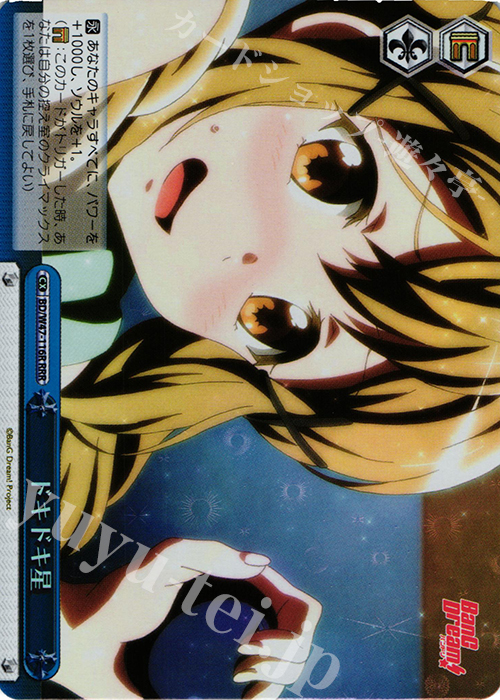 【傷】 RRR ドキドキ星 | 販売 | BanG Dream! | ヴァイスシュヴァルツ