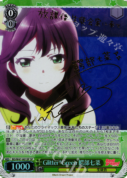【傷】 SP Glitter*Green 鰐部七菜(サイン入り) | 販売 | BanG Dream! | ヴァイスシュヴァルツ