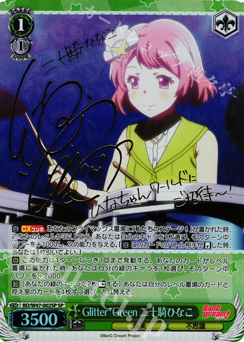 【傷】 SP Glitter*Green 二十騎ひなこ(サイン入り) | 販売 | BanG Dream! | ヴァイスシュヴァルツ