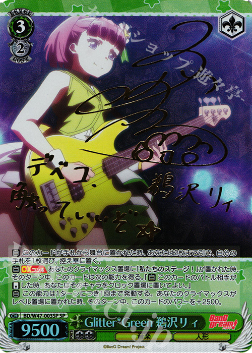 SP Glitter*Green 鵜沢リィ(サイン入り) | 販売 | BanG Dream! | ヴァイスシュヴァルツ
